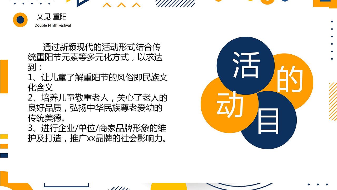 2021地产项目社区重阳节亲子系列(又见重阳.