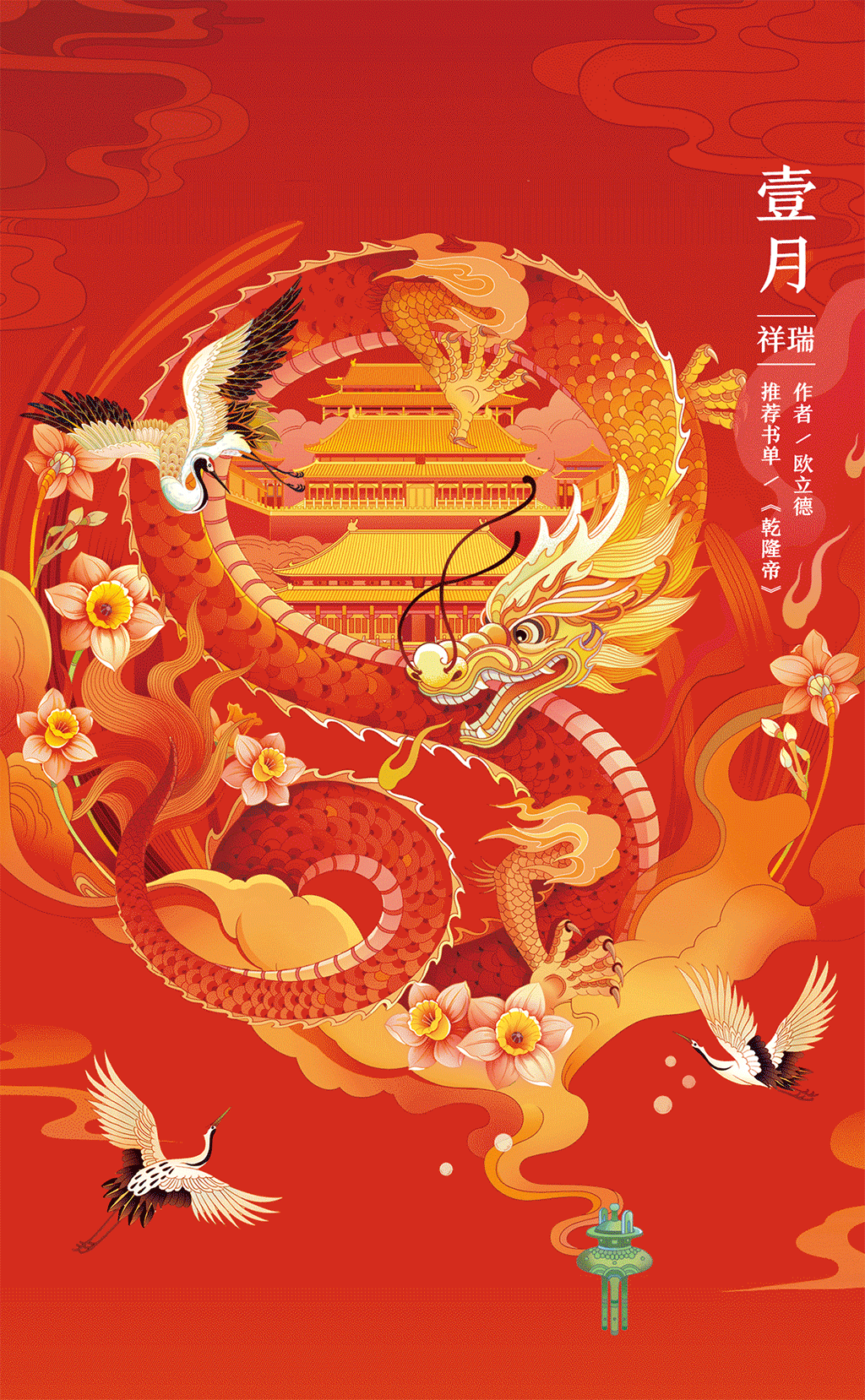 上新 | 2021 《传家日历》遇见紫禁城（图ZMjMwNTcyOTA0） - 包装 - 站酷设计师有礼有节原创素材 - 站酷ZCOOL