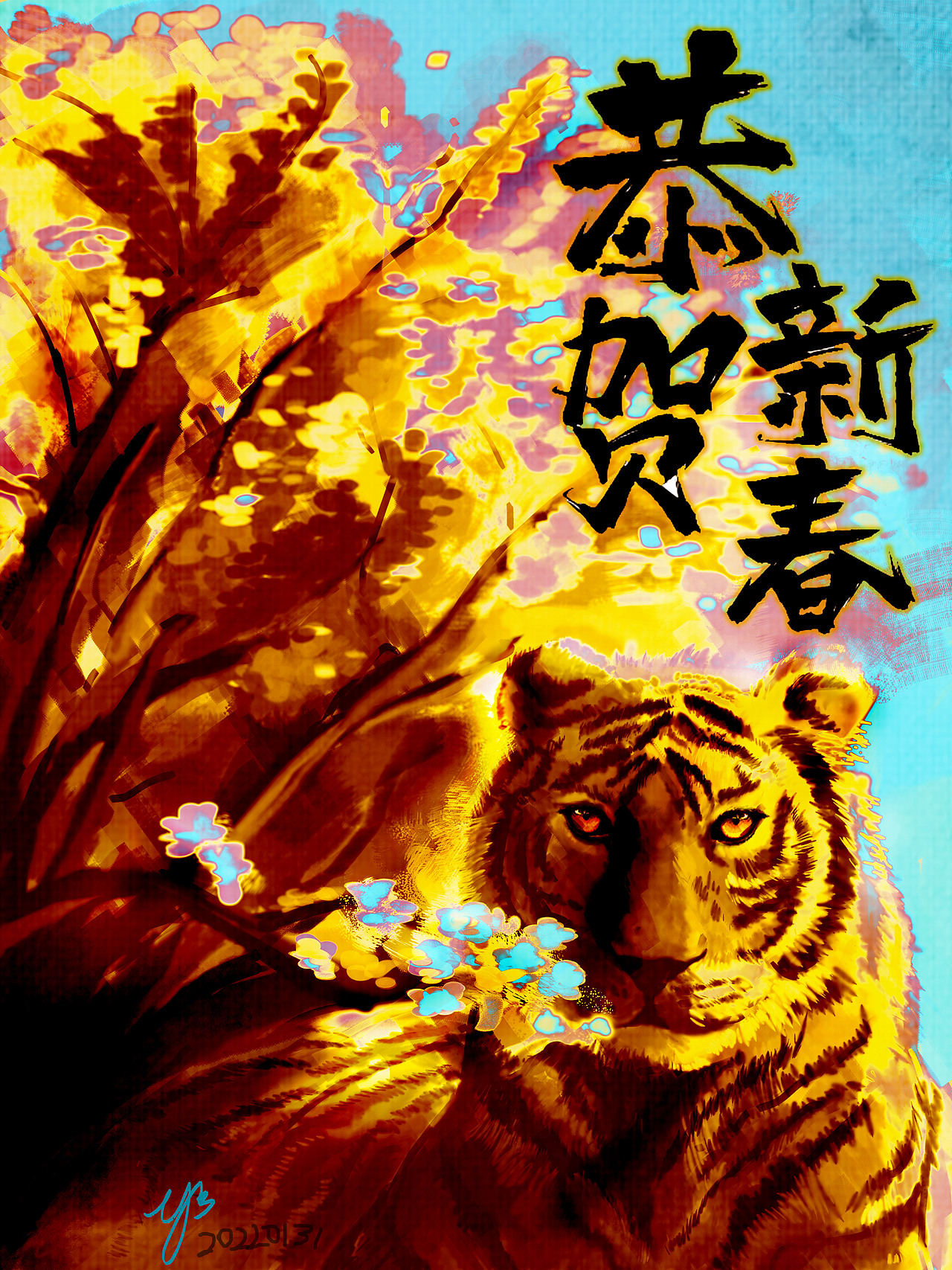 密林猛虎贺新春（图ZMjg3MjcyMzky） - 创作习作 - 站酷设计师Wu睿瑄原创素材 - 站酷ZCOOL
