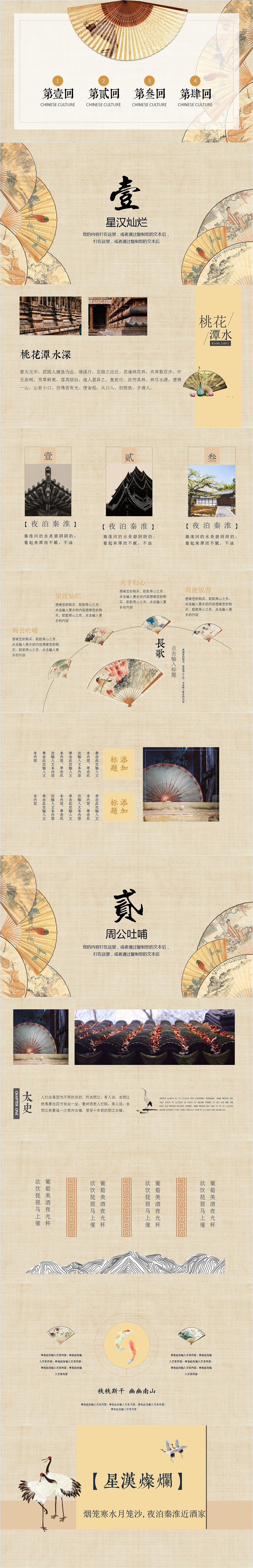 中国风典雅工笔扇子模板（图ZMTEzMzMzNTEy） - PPT/Keynote - 站酷设计师邮个太阳原创素材 - 站酷ZCOOL
