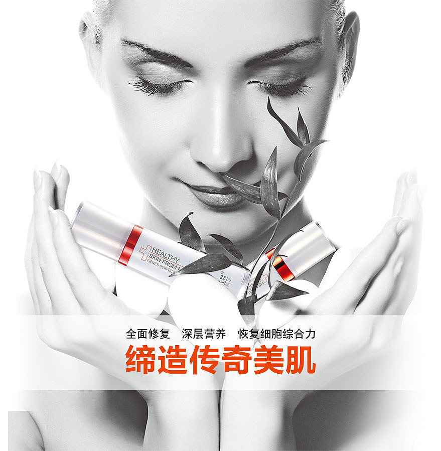 瑞佩尔品牌海报形象设计