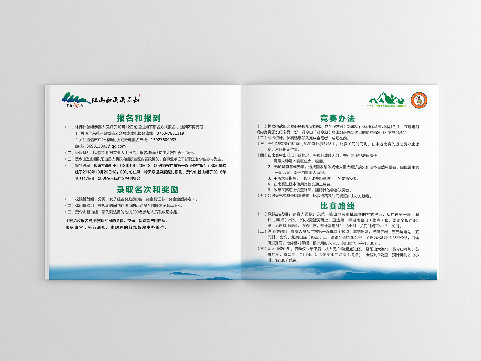 设计案例 | 广东省名山登山大赛第八届登山节活动手册