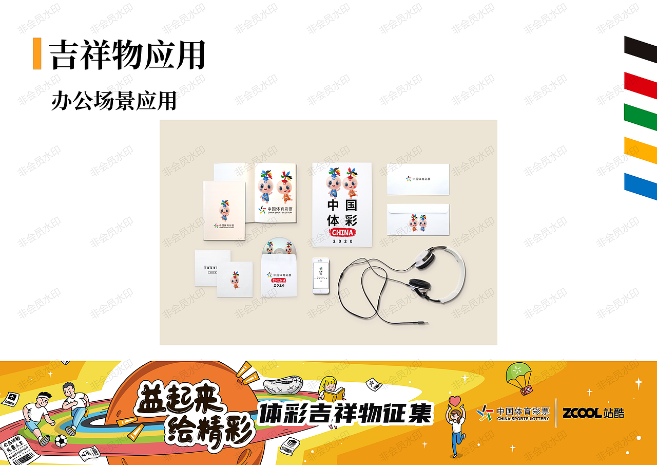 湖北体彩吉祥物——阿彩 体仔（图ZMjA5Mjc3NTky） - IP形象 - 站酷设计师Z68311528原创素材 - 站酷ZCOOL