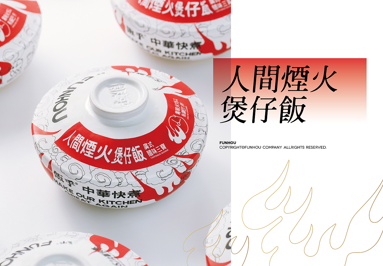 餐饮品牌设计 | 饭乎中华快煮广东煲仔饭美食粤菜餐厅