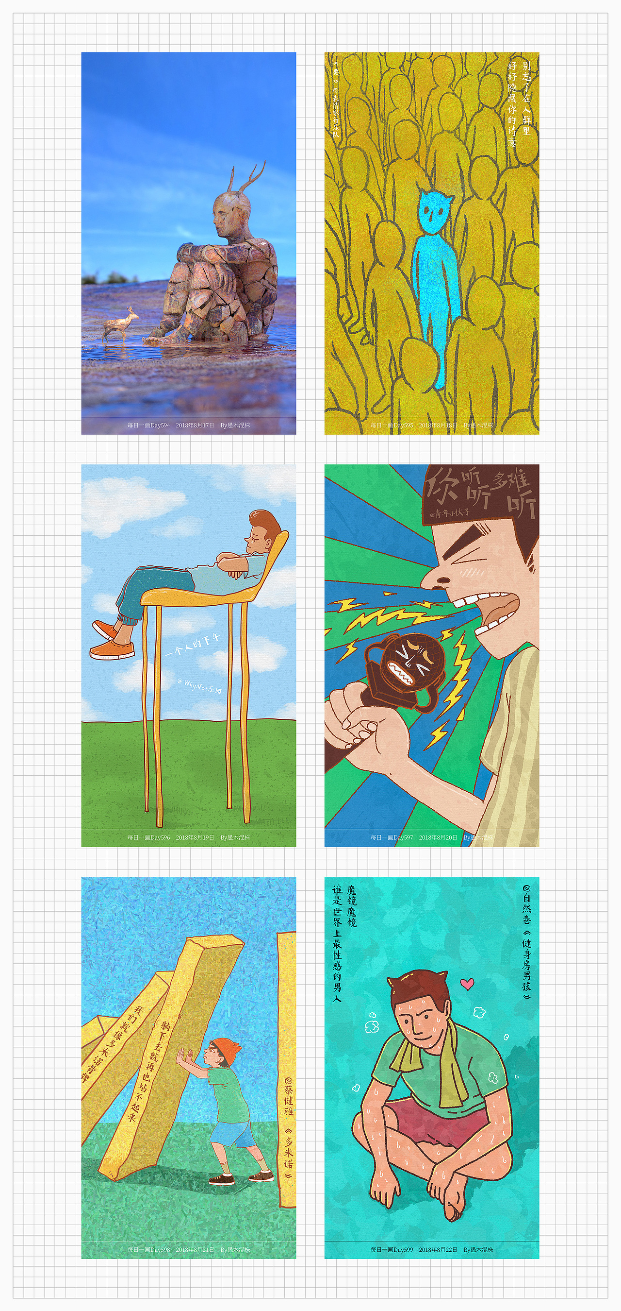 2018年『每日一画』全集