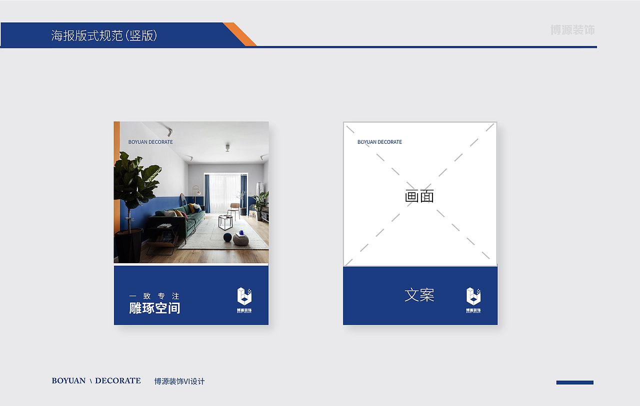 博源装饰VI设计（图ZMTYxOTM2NjQw） - Logo - 站酷设计师吕梓诺原创素材 - 站酷ZCOOL
