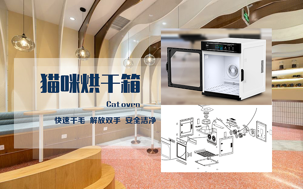 猫咪烘干箱幻灯片设计