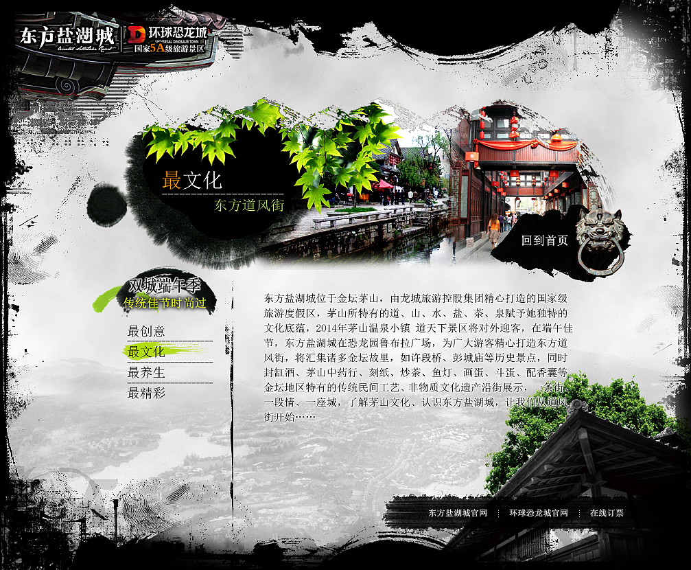 东方盐湖城端午专题页面