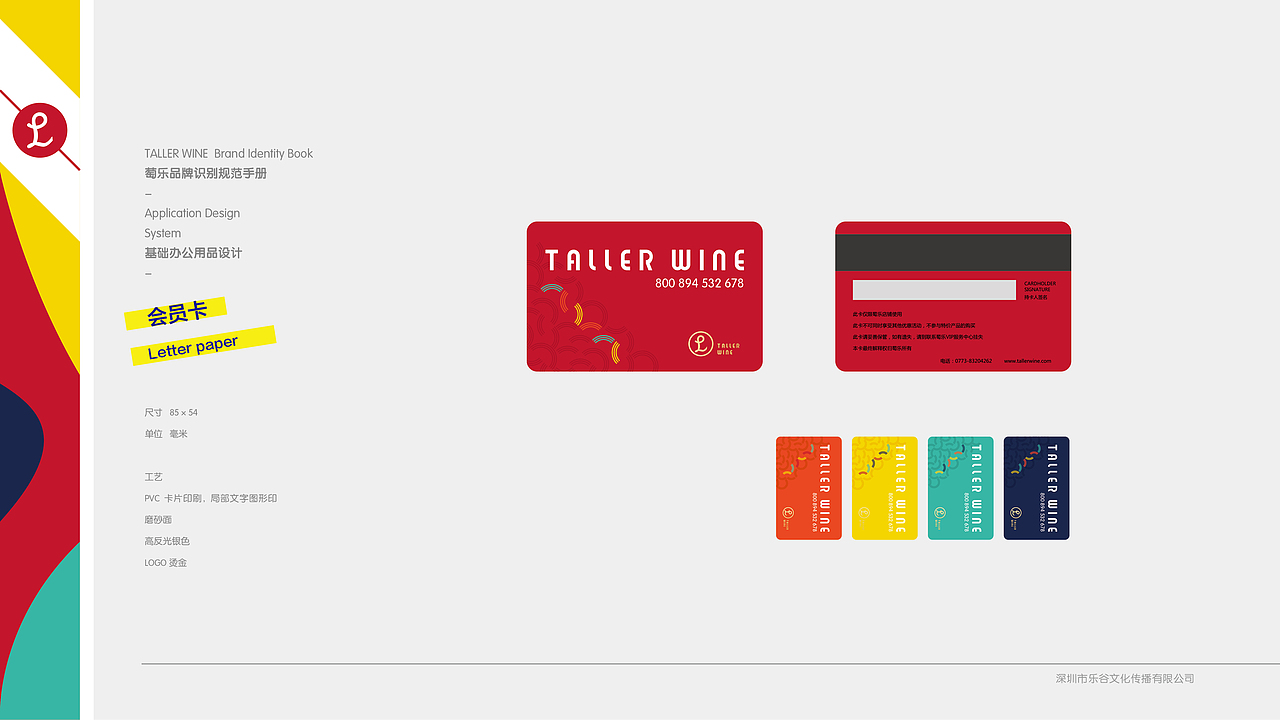 vi规范（图ZNzU3NTY4Mjg=） - 品牌 - 站酷设计师小树123原创素材 - 站酷ZCOOL