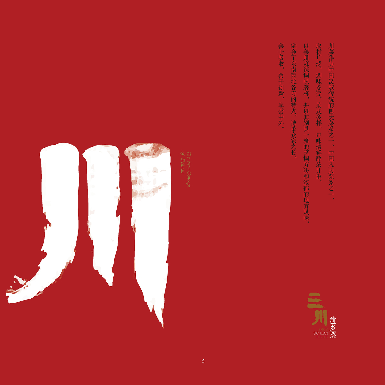 三川渝湘菜型录（图ZOTIyNDM1ODQ=） - 书籍/画册 - 站酷设计师小义会卖萌原创素材 - 站酷ZCOOL