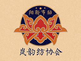 我的大学作品-岚韵纺协会LOGO设计