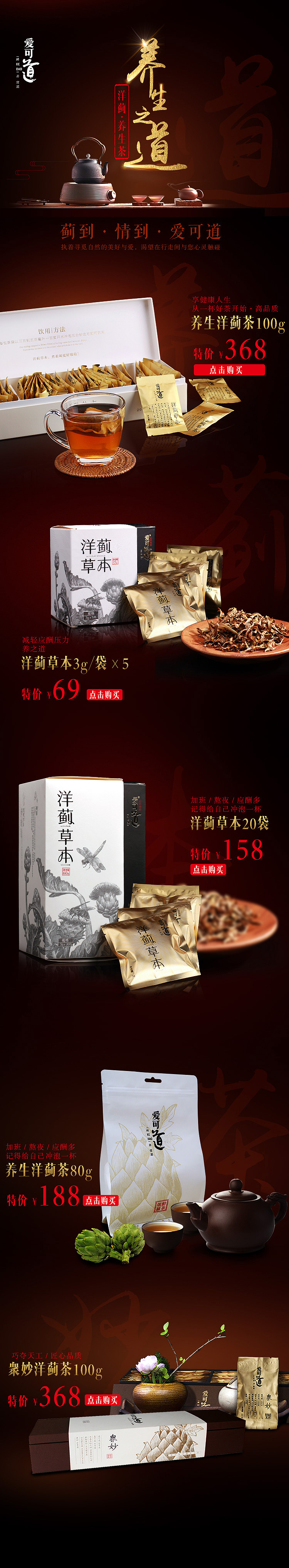 养生茶淘宝店铺首页（图ZMTU1ODU1MzMy） - 电商 - 站酷设计师深海城原创素材 - 站酷ZCOOL