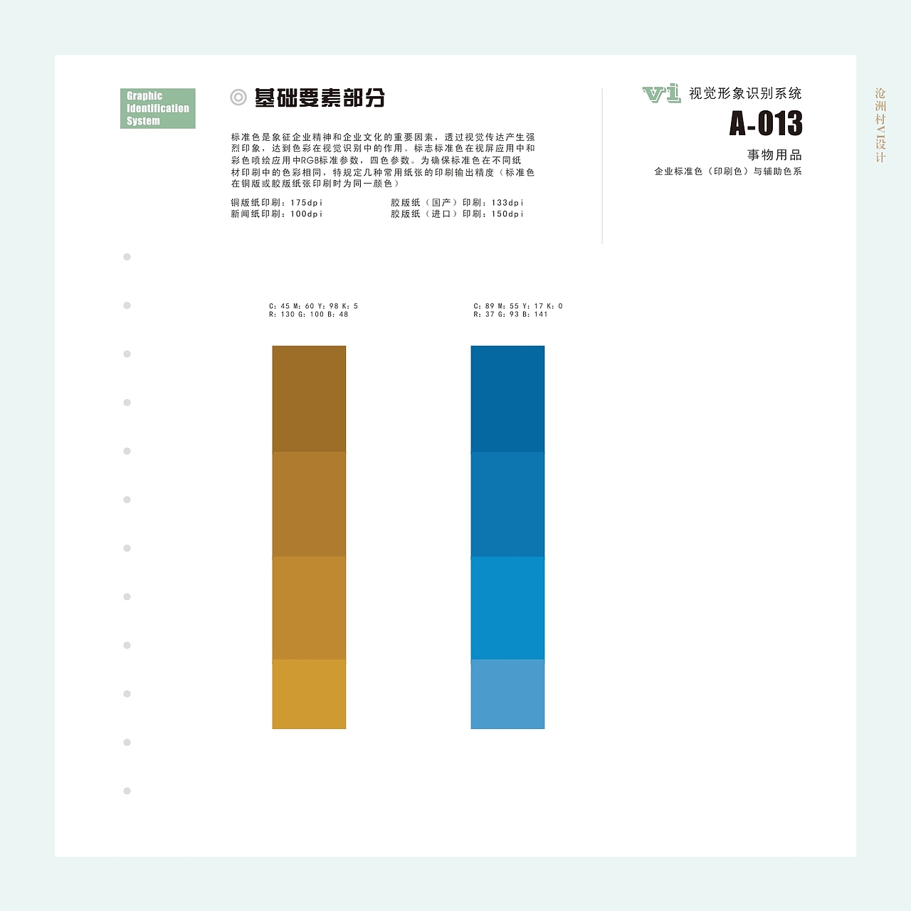 沧州村VI设计（图ZMjAwNzQ3MjE2） - 品牌 - 站酷设计师JIYA珈原创素材 - 站酷ZCOOL