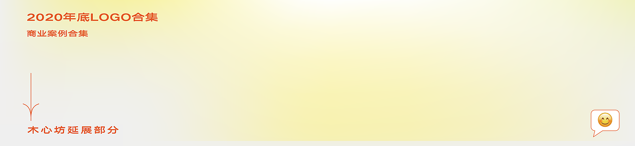 2020·字体标志合集【花花】