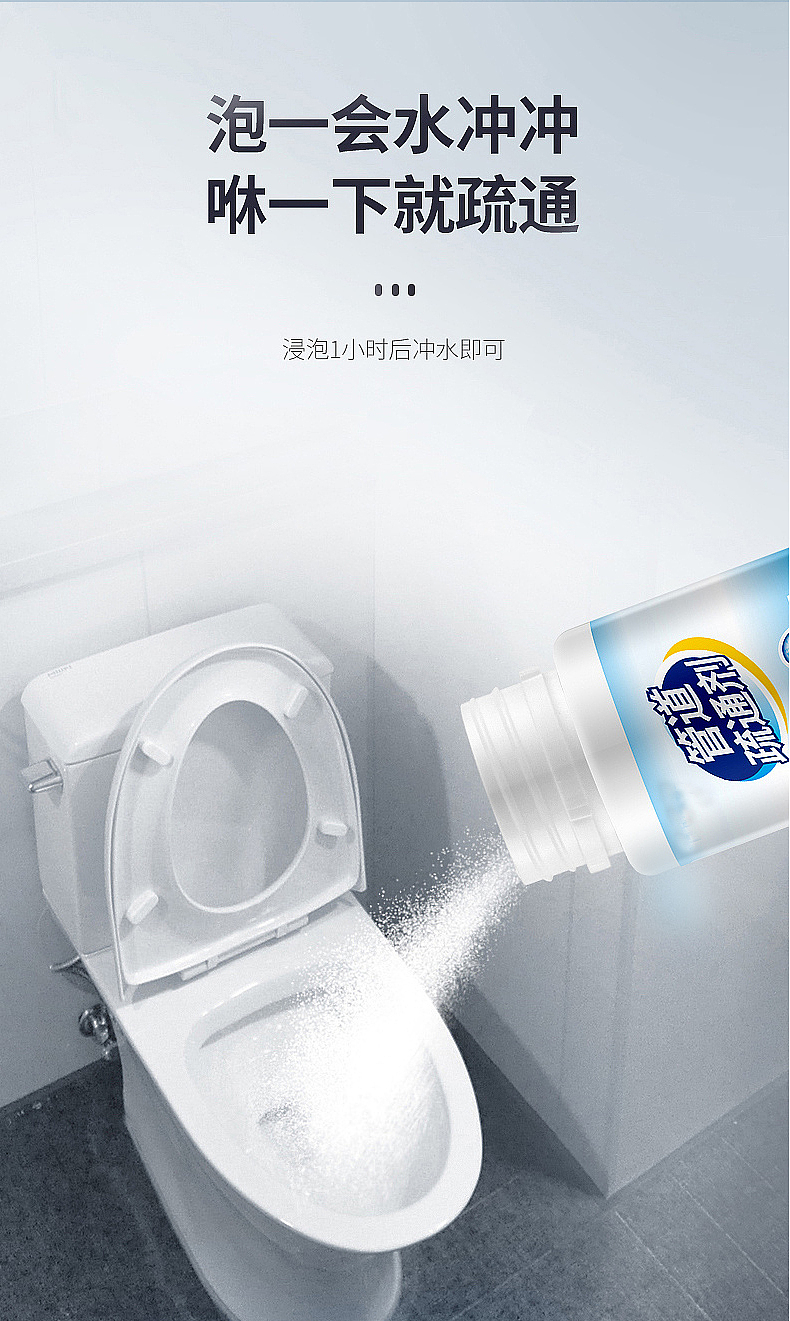 管道疏通剂详情页（图ZMjU3ODM5ODU2） - 电商 - 站酷设计师小黎叫小美原创素材 - 站酷ZCOOL