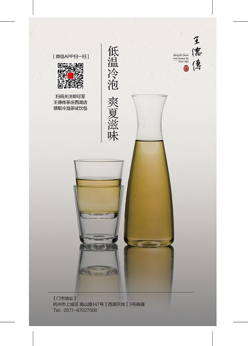 王德传台茶--印刷产品设计