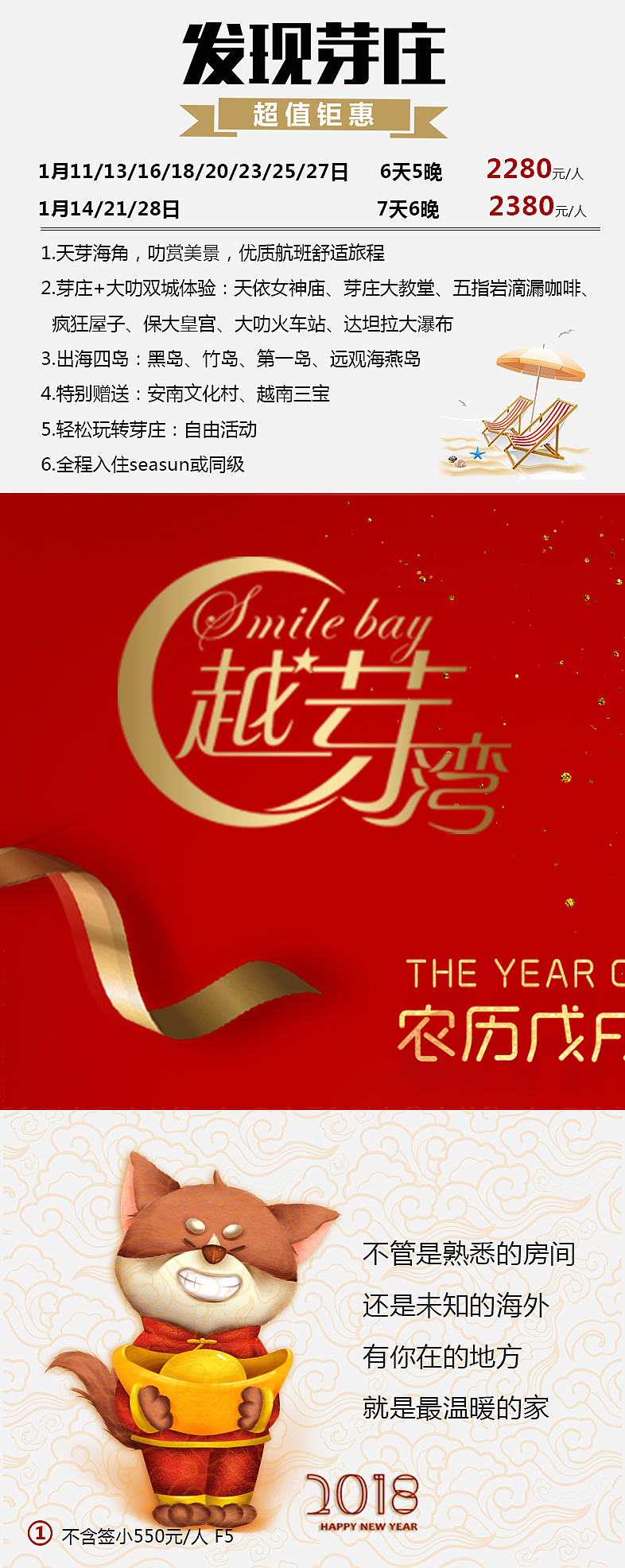 新年海报/新年旅行/九宫格宣传海报