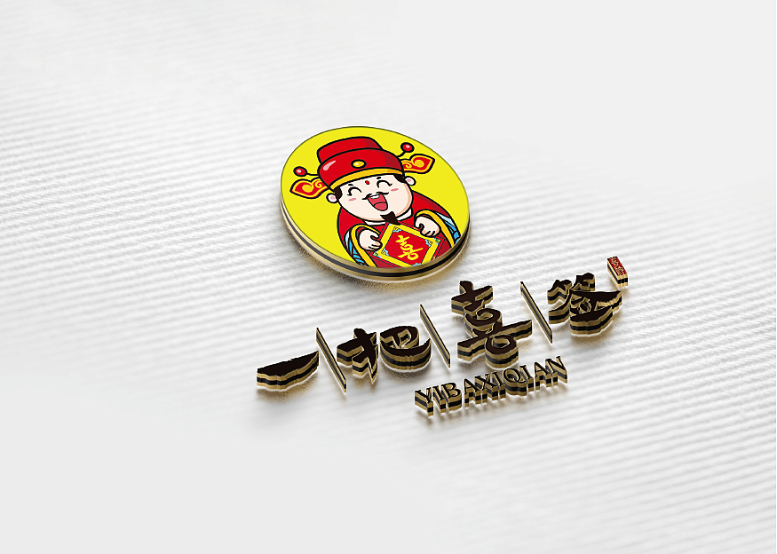 阿上阿上餐饮集团--一把喜签 串串品牌