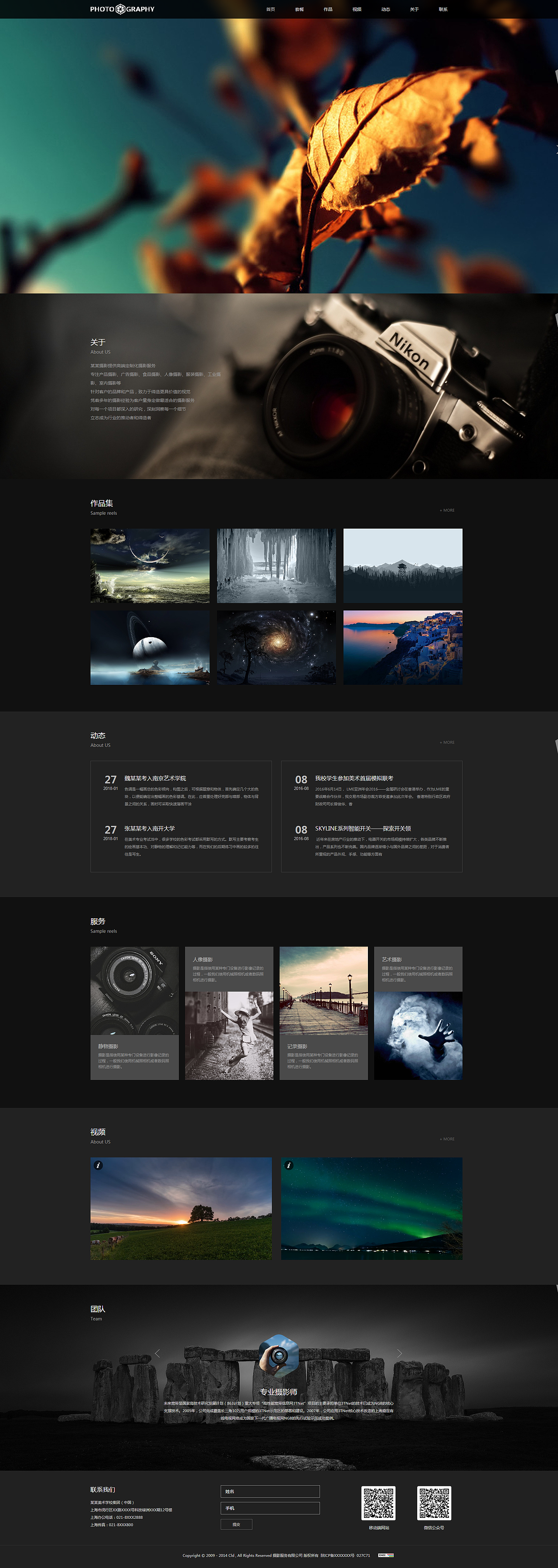摄影服务网站模板