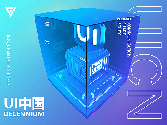 【ui中国十周年】体素设计·里程碑