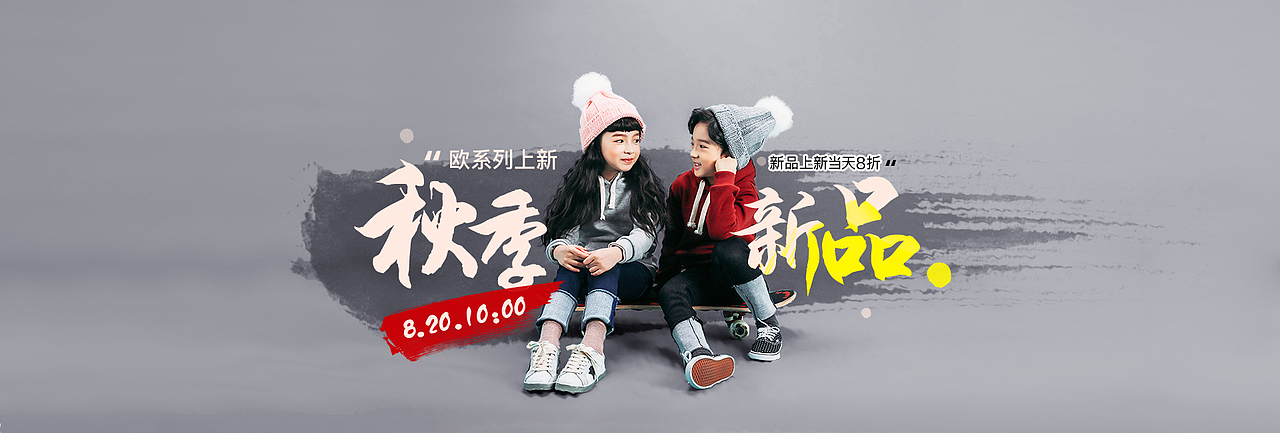 2018童装banner汇总II