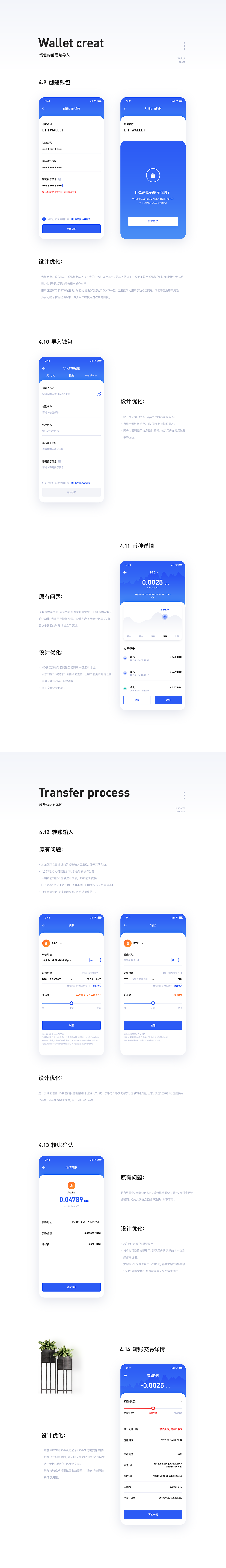 JustToken 区块链钱包改版设计