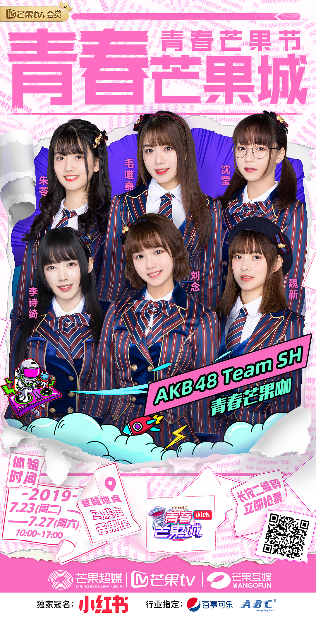 2019青春芒果节-青春芒果城艺人官宣海报（图ZMTY4ODIwOTY0） - 海报 - 站酷设计师y二北原创素材 - 站酷ZCOOL