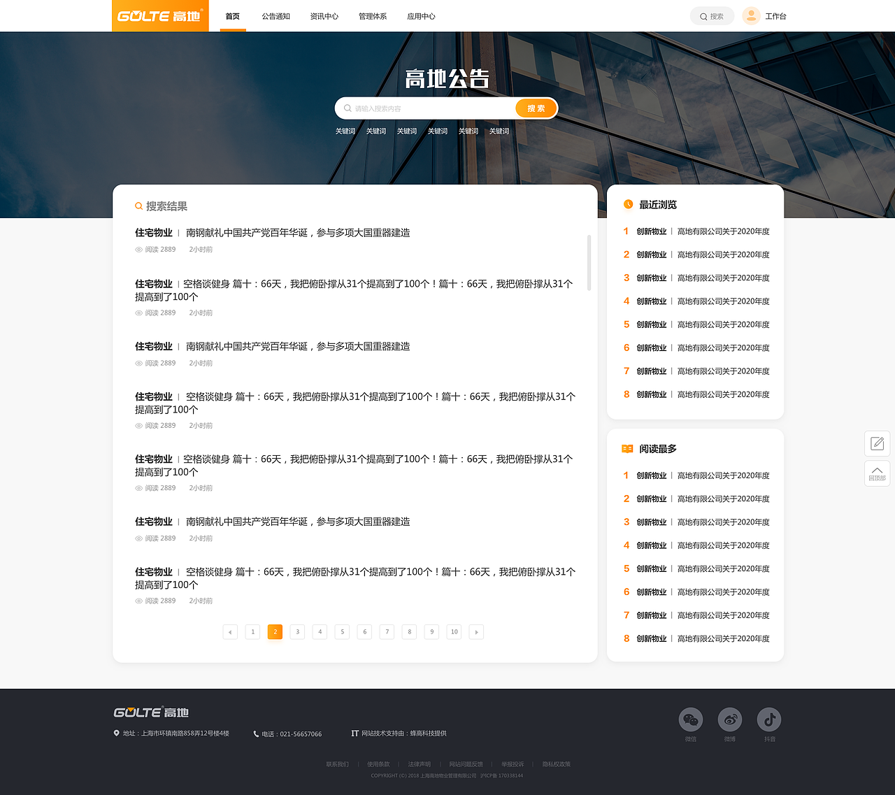 复星集团-高地物业后台系统