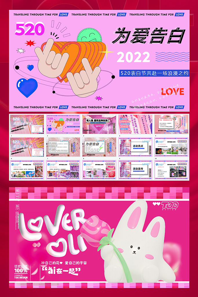 76份2023最新版520系列营销活动方案专题资料超强合集（图ZMzM3MzAxNDgw） - 文案/策划 - 站酷设计师精英策划圈原创素材 - 站酷ZCOOL