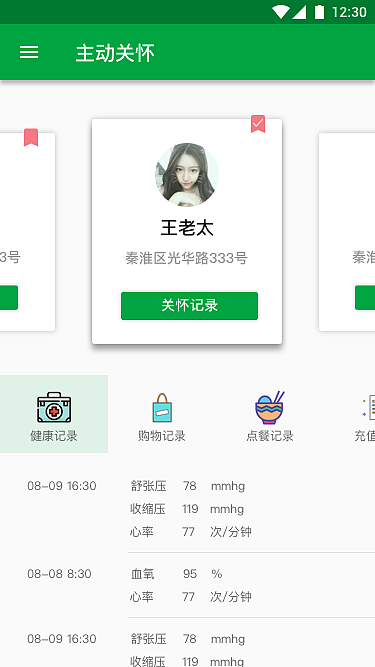 程序猿設(shè)計【智慧養(yǎng)老平臺服務(wù)員端 Android APP】（圖ZOTI3NjkyNDQ=） - APP界面 - 站酷設(shè)計師YoungLau原創(chuàng)素材 - 站酷ZCOOL