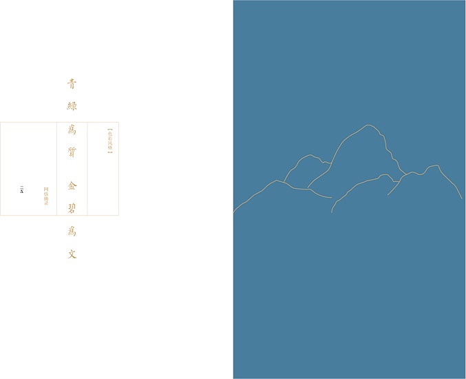 《千里江山图》书籍设计 【毕业设计】