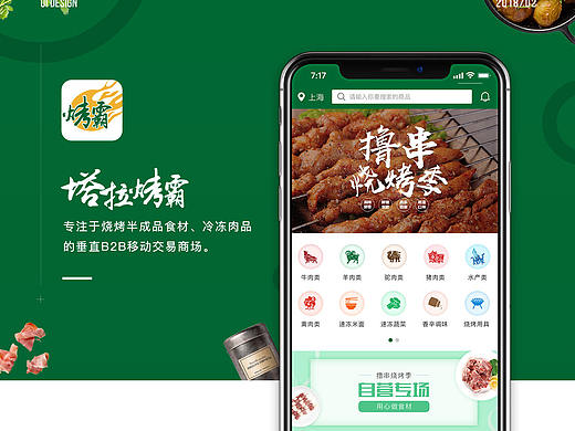 塔拉烤霸APP