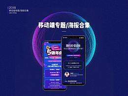 移动端海报/专题页  