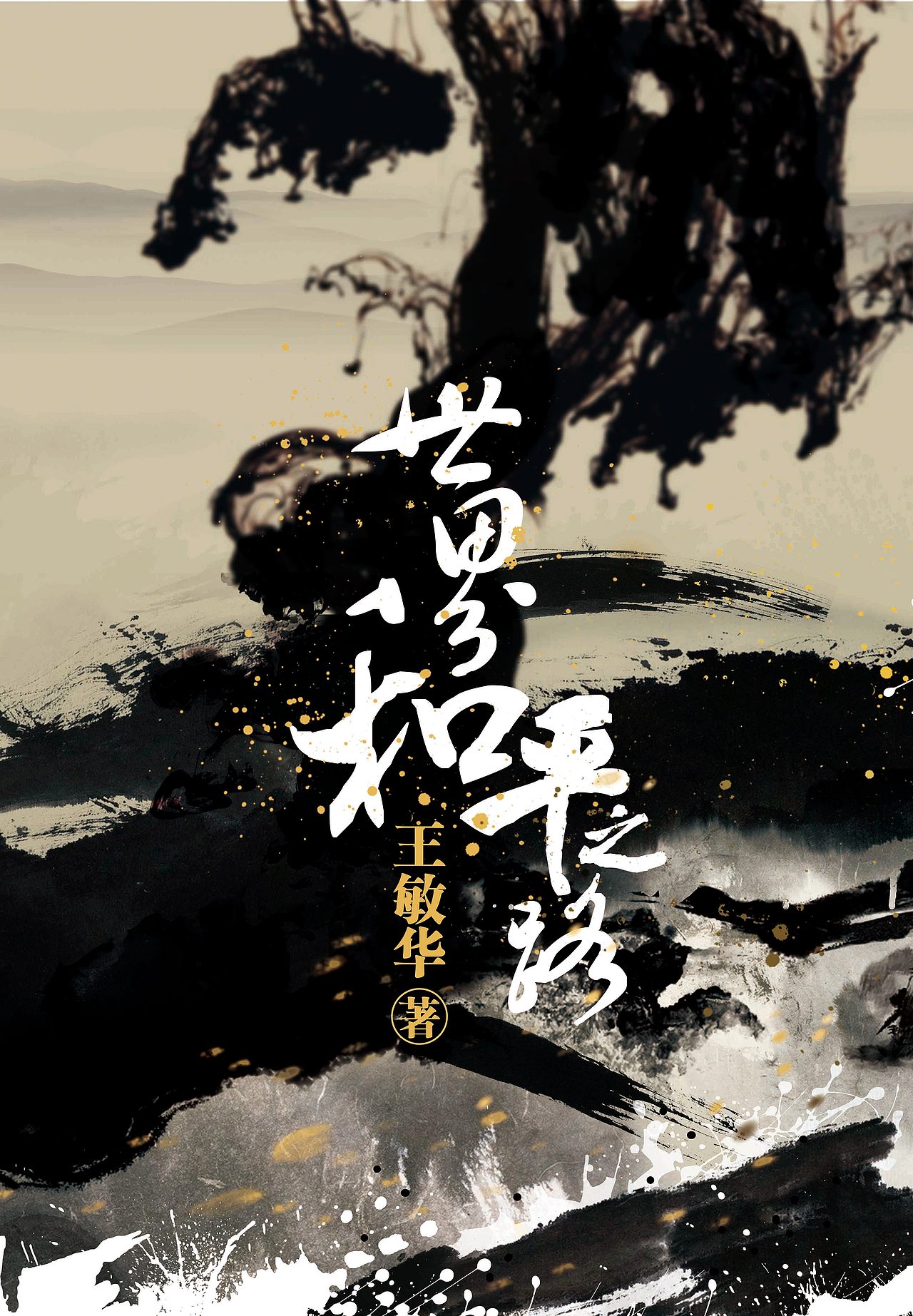 世界和平之路——飞机稿