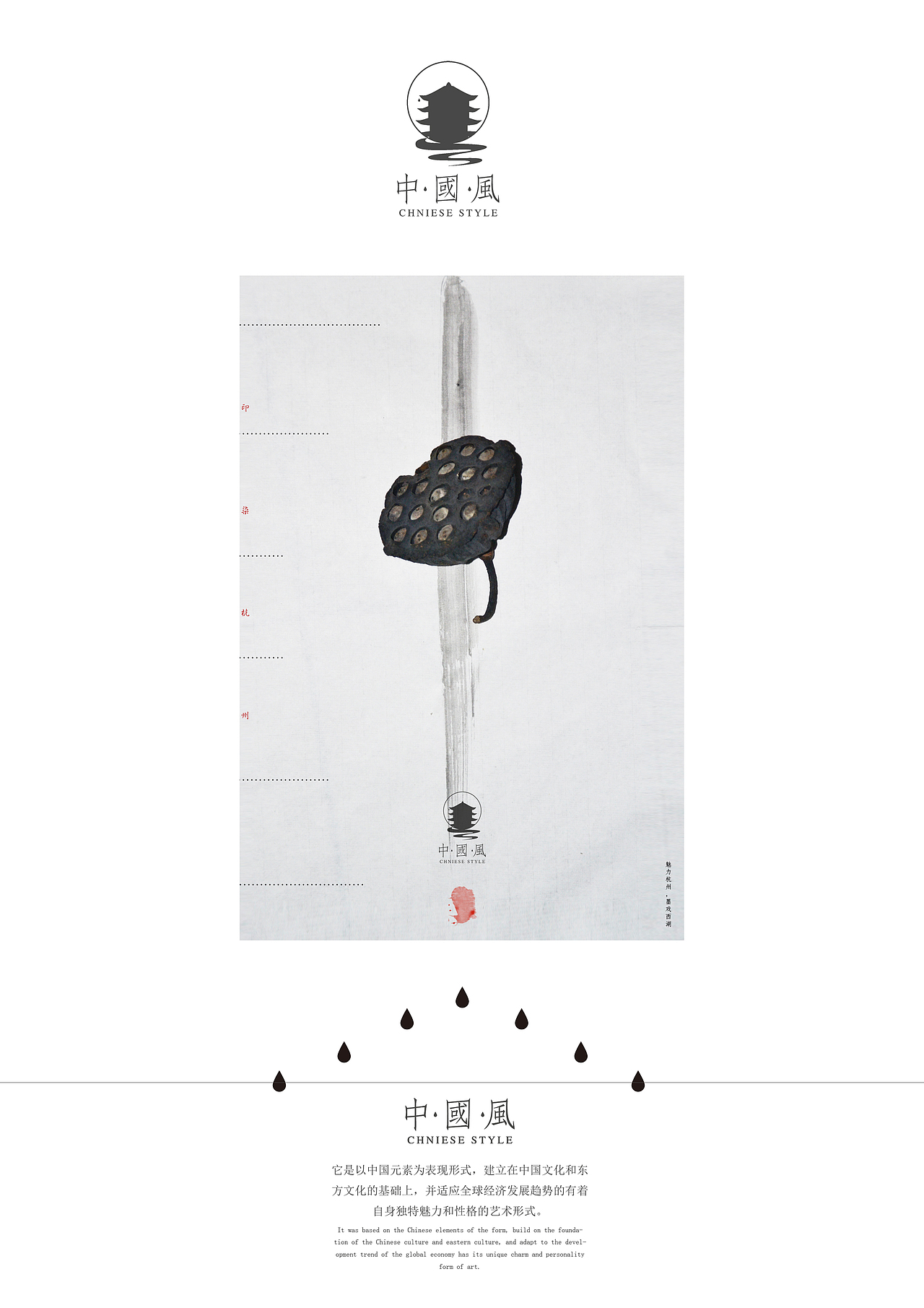 中国风系列设计第一弹