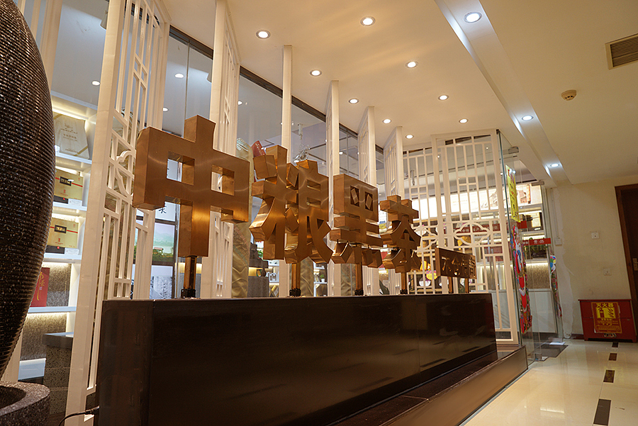 百年木仓生态黑茶河南形象店设计方案