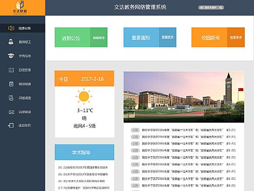 教务管理系统