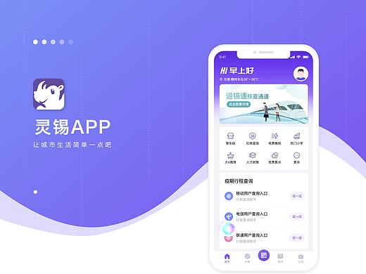 智慧城市app