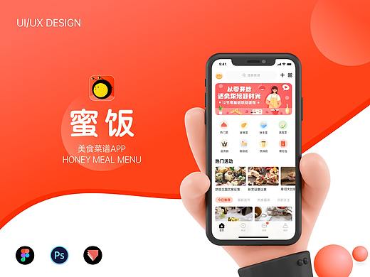 蜜饭APP