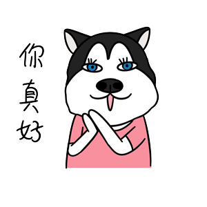 哈宝元（图ZMTk1NDA2MDg0） - 网络表情 - 站酷设计师哈小齐原创素材 - 站酷ZCOOL