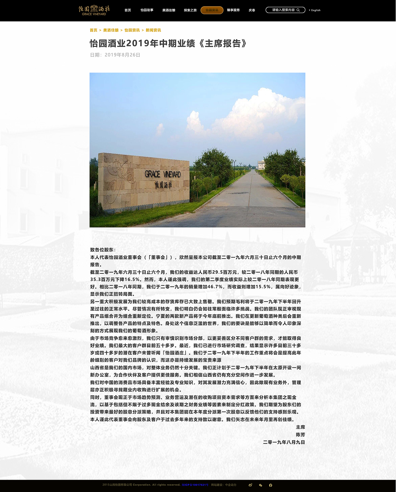 怡园酒庄官网（图ZMTk5NjgxMjQ0） - 企业官网 - 站酷设计师DuncanX原创素材 - 站酷ZCOOL