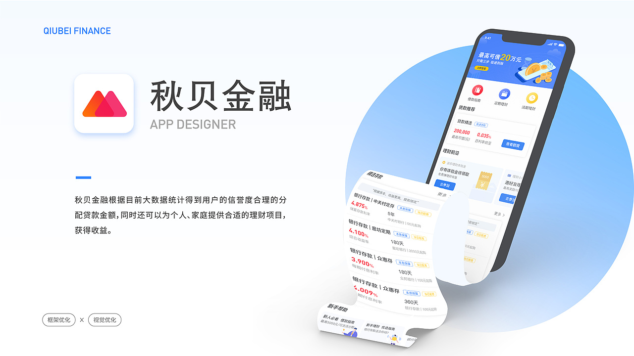 秋贝金融APP（图ZMjQ5NjU1ODc2） - APP界面 - 站酷设计师邬寒原创素材 - 站酷ZCOOL