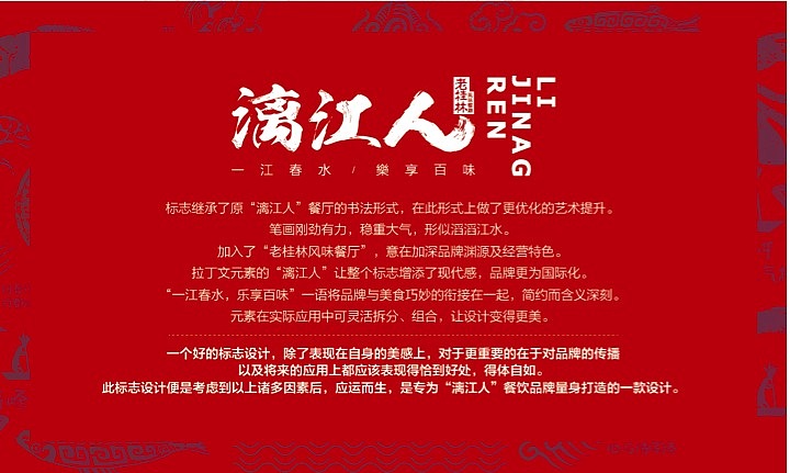 【漓江人】品牌升级