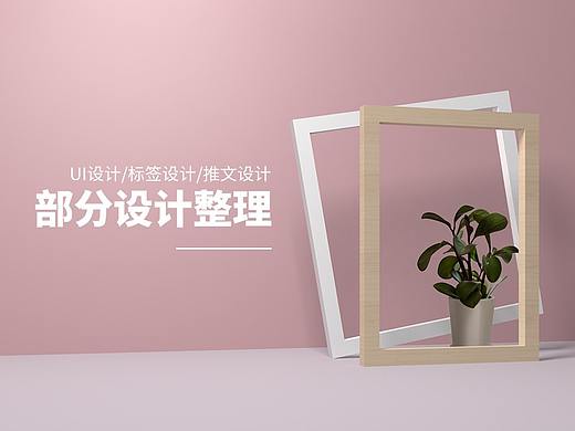 UI设计/标签设计/公总号推文