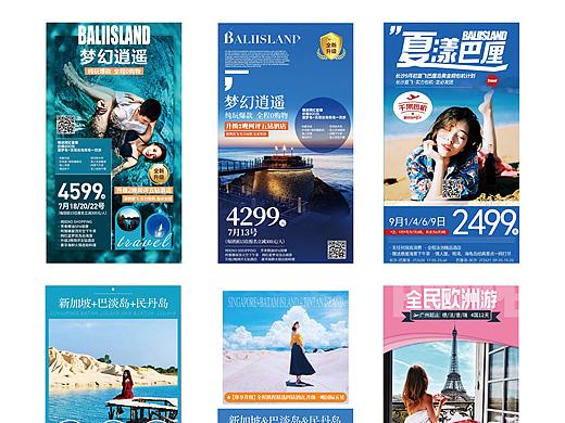 旅游海报合集2