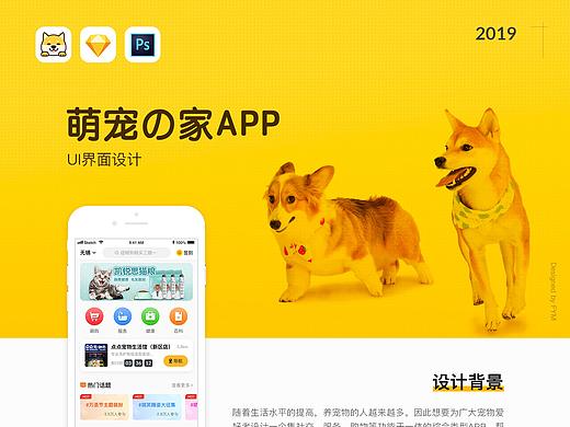 【萌宠の家】APP UI设计
