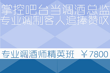 调酒培训招生微信图（图ZMjAwNDU0MjQ=） - 宣传物料 - 站酷设计师annanx原创素材 - 站酷ZCOOL