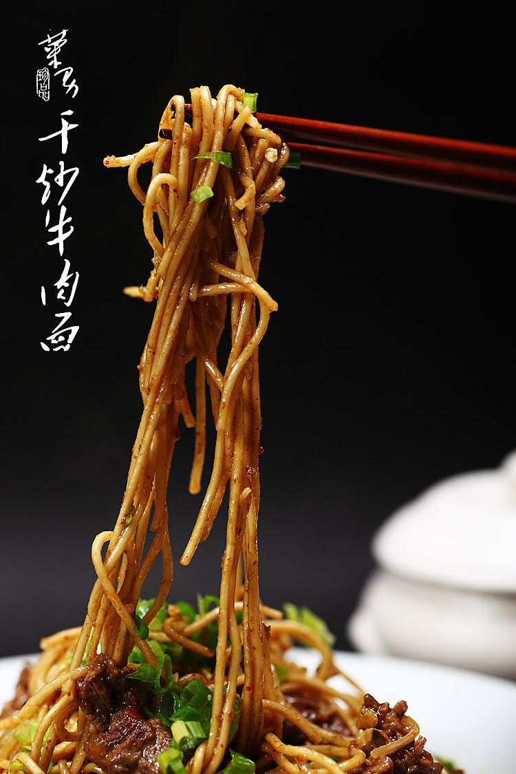 菜男-干炒牛肉面（图ZOTgyNTM2NA==） - 产品摄影 - 站酷设计师菜男原创素材 - 站酷ZCOOL
