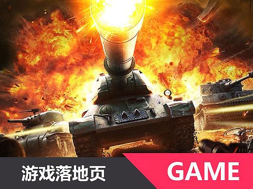 战争类手游落地页