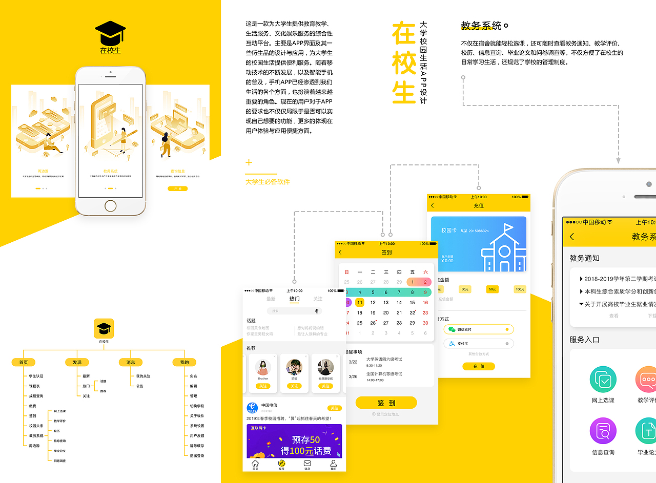 “在校生”APP设计